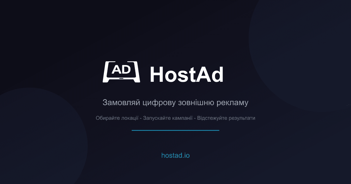 HostAd - Рекламна мережа preview 1