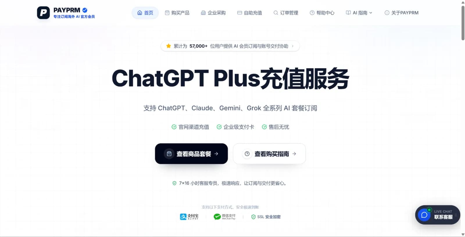 ChatGPT代充值｜GPT会员代充、Codex充值与 SuperGrok｜PAYPRM preview 1