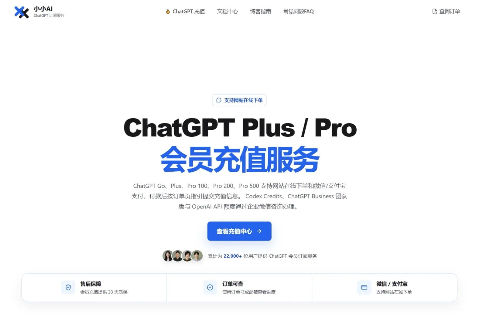 ChatGPT会员充值与代充｜Go、Plus、Pro网站下单｜微信/支付宝支付｜小小AI preview 1