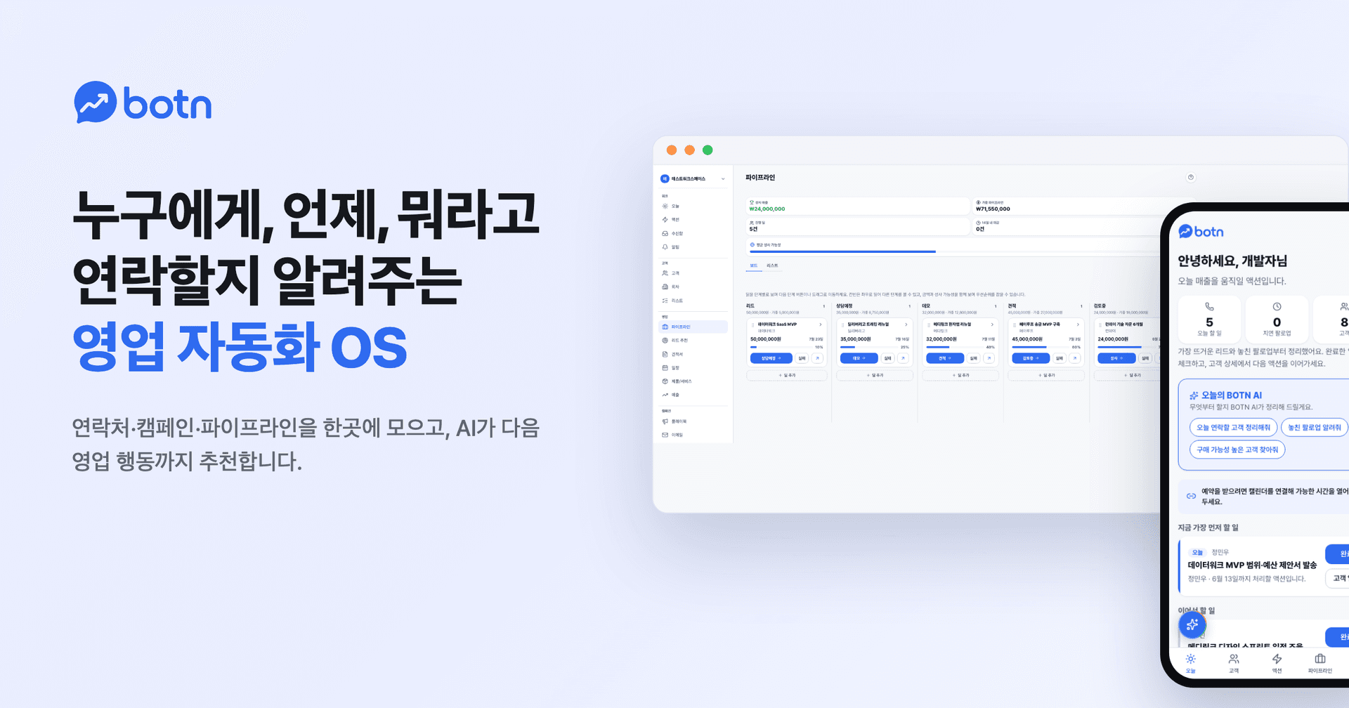 Botn - Modern Sales OS preview 1