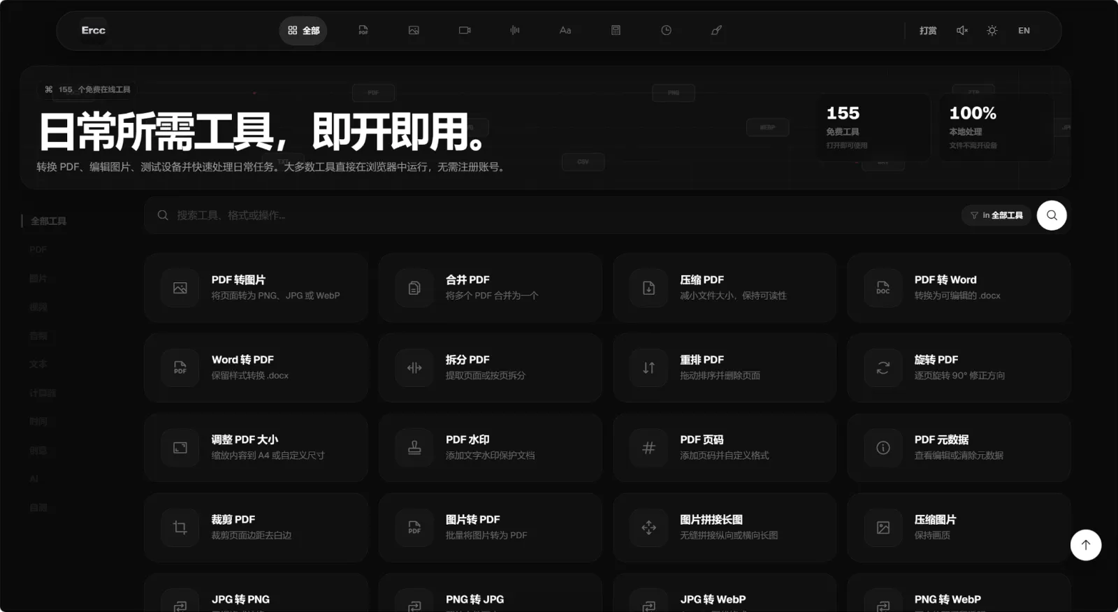 免费在线工具箱 - Free PDF, Image, Video, Audio & Text Tools Online preview 5